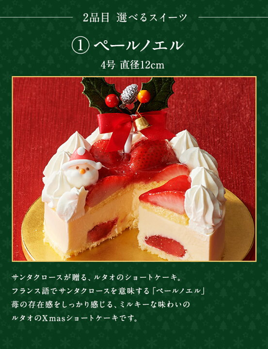 楽天市場 母の日 スイーツ ルタオ フード クリスマス ディナーセットb 選べるスイーツ ディナー クリスマスパーティー デリカ 冷凍 冷凍惣菜 ケーキ クリスマスケーキ スイーツ 北海道 Letao クリスマス対象商品 Letao 小樽洋菓子舗ルタオ 楽天市場 母の日 スイーツ ルタオ フード クリスマス ディナーセットb 選べるスイーツ ディナー クリスマスパーティー デリカ 冷凍 冷凍惣菜 ケーキ クリスマスケーキ スイーツ 北海道 Letao クリスマス対象商品 Letao 小樽洋菓子舗ルタオ