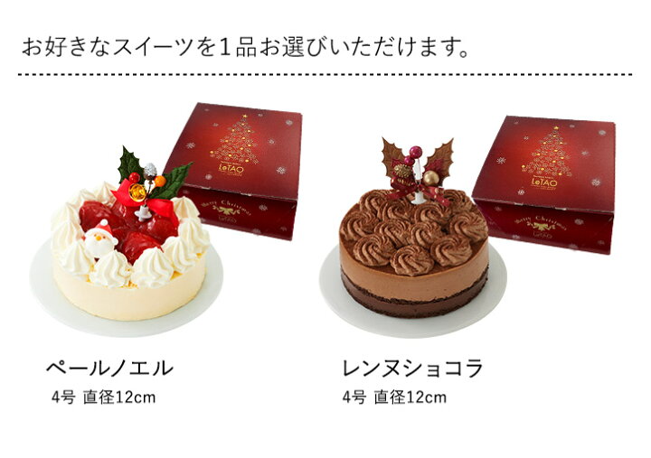 楽天市場 母の日 スイーツ ルタオ フード クリスマス ディナーセットb 選べるスイーツ ディナー クリスマスパーティー デリカ 冷凍 冷凍惣菜 ケーキ クリスマスケーキ スイーツ 北海道 Letao クリスマス対象商品 Letao 小樽洋菓子舗ルタオ 楽天市場 母の日 スイーツ ルタオ フード クリスマス ディナーセットb 選べるスイーツ ディナー クリスマスパーティー デリカ 冷凍 冷凍惣菜 ケーキ クリスマスケーキ スイーツ 北海道 Letao クリスマス対象商品 Letao 小樽洋菓子舗ルタオ