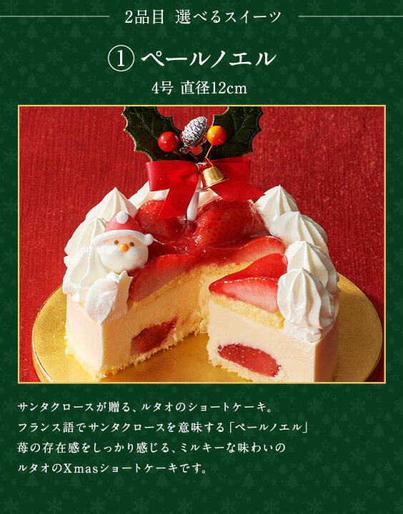 楽天市場 クリスマスケーキ 予約 ルタオ クリスマス ディナーセット A 選べる スイーツ ギフト ケーキ お取り寄せ クリスマスパーティー チキン ローストビーフ パーティーセット クリスマス対象商品 Letao 小樽洋菓子舗ルタオ