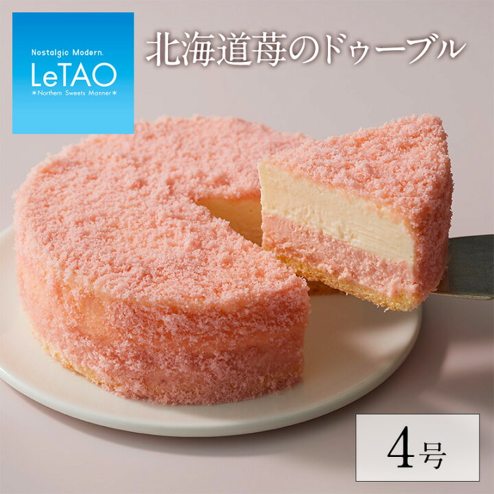 楽天市場 御中元 スイーツ ルタオ 北海道苺のドゥーブル ギフト お菓子 お中元 内祝い いちご 苺 ストロベリー ケーキ チーズケーキ プレゼント 洋菓子 限定 お取り寄せ 通販 誕生日 記念日 人気 贈り物 記念 おすすめ Letao 小樽洋菓子舗ルタオ