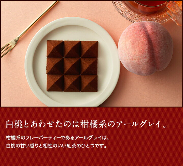 楽天市場】バレンタイン 2022 チョコ ルタオ 【ロイヤルモンターニュ マリアージュ 白桃アールグレイ(各味9個入)】 チョコレート アールグレイ プチギフト お菓子 期間限定 ギフト プチギフト 贈り物 義理チョコ 会社 友人 プレゼント : LeTAO(小樽洋菓子舗ルタオ) 楽天市場】バレンタイン 2022 チョコ ルタオ 【ロイヤルモンターニュ マリアージュ 白桃アールグレイ(各味9個入)】 チョコレート アールグレイ プチギフト お菓子 期間限定 ギフト プチギフト 贈り物 義理チョコ 会社 友人 プレゼント : LeTAO(小樽洋菓子舗ルタオ)