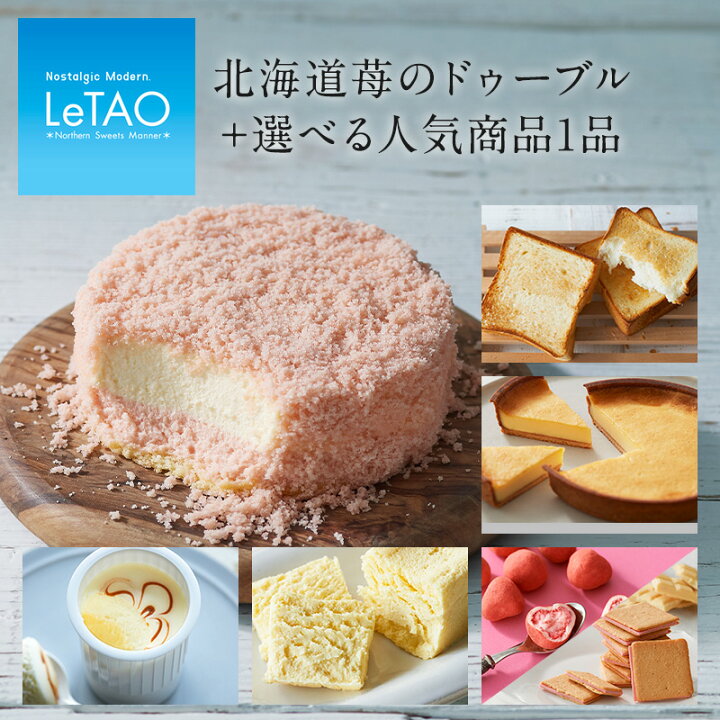 楽天市場】御中元 スイーツ ルタオ LeTAO 【 季節替わりケーキセット〜北海道苺のドゥーブル〜 】 ギフト セット お菓子 お中元 内祝い いちご 苺 ストロベリー ケーキ チーズケーキ パン チョコ プリン プレゼント 洋菓子 限定 お取り寄せ 通販 誕生日 記念日 人気 ... 楽天市場】御中元 スイーツ ルタオ LeTAO 【 季節替わりケーキセット〜北海道苺のドゥーブル〜 】 ギフト セット お菓子 お中元 内祝い いちご 苺 ストロベリー ケーキ チーズケーキ パン チョコ プリン プレゼント 洋菓子 限定 お取り寄せ 通販 誕生日 記念日 人気 ...
