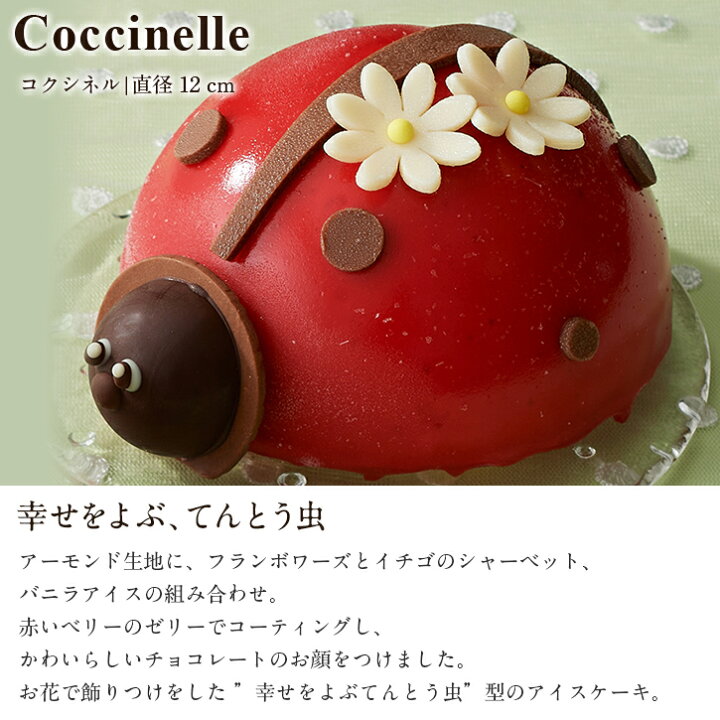 楽天市場 ポイント5倍 8 11 12 59まで お中元 アイスケーキ ルタオ Glaciel コクシネル 直径12cm 御中元 アイス スイーツ お誕生日 プレゼント ギフト お取り寄せ 北海道 おみやげ 内祝い 記念日 人気 贈り物 お祝い おすすめ 食べ物 アイスクリーム 子供