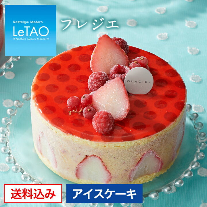 楽天市場 ハロウィン アイスケーキ ルタオ Glaciel フレジエ 直径12cm アイスクリーム クリスマス スイーツ 洋菓子 ギフト おしゃれ 詰め合わせ お取り寄せ プチギフト ギフト 高級 人気 贈り物 お祝い 内祝い 記念 おすすめ Letao 小樽洋菓子舗ルタオ