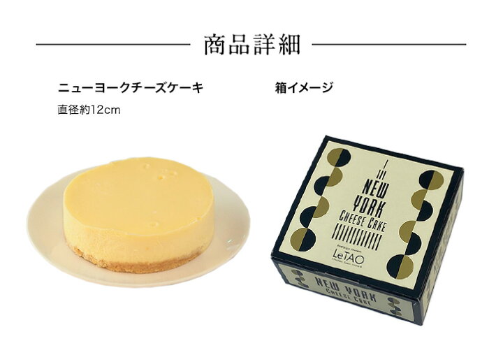 楽天市場 送料別 敬老の日 スイーツ ルタオ Letao ニューヨークチーズケーキ 敬老 ギフト お菓子 スイーツ 内祝い ケーキ チーズケーキ プレゼント 洋菓子 お取り寄せ 通販 誕生日 記念日 人気 贈り物 記念 おすすめ Letao 小樽洋菓子舗ルタオ