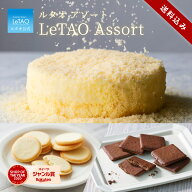 敬老の日 ギフト 2026 ケーキ ルタオ LeTAO ドゥーブルフロマージュ 焼菓子 クッキー セット ギフト 孫 …
