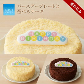 ルタオ LeTAO お中元 御中元 2025 チーズケーキ ケーキ スイーツ 誕生日ケーキ 洋菓子 レアチーズケーキ ドゥーブルフロマージュ プレゼント ギフト 誕生日 内祝い お取り寄せ 北海道 高級 夏ギフト 帰省 4号 バースデープレートと選べるケーキ