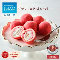 ルタオ LeTAO ホワイトデー 春ギフト 2026 チョコ チョコレート スイーツ 洋菓子 プレゼント ギフト 誕生…