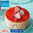 ルタオ LeTAO お中元 御中元 2025 アイス アイスクリーム ケーキ アイスケーキ ケーキ スイーツ 誕生日ケーキ 洋菓子 プレゼント ギフト 誕生日 内祝い お取り寄せ 北海道 おしゃれ 人気 高級 夏ギフト 帰省 フレジエ
