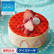 ルタオ LeTAO ホワイトデー 春ギフト アイス アイスクリーム ケーキ アイスケーキ ケーキ スイーツ 誕生…
