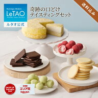 ルタオ LeTAO 母の日 母の日ギフト 2026 チーズケーキ ケーキ スイーツ 2個 セット 誕生日ケーキ 洋菓子 …