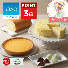【ポイント3倍 5月11日12：59まで】ルタオ LeTAO 母の日 母の日ギフト 2026 チーズケーキ ケーキ スイーツ 誕生日ケーキ 洋菓子 レアチーズケーキ ドゥーブルフロマージュ プレゼント 内祝い お取り寄せ 北海道 4号 母の日ギフト2026 奇跡の口どけセット