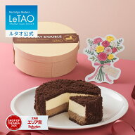 ルタオ LeTAO 2026 母の日 母の日ギフト チョコケーキ チョコレートケーキ チーズケーキ ケーキ スイーツ…