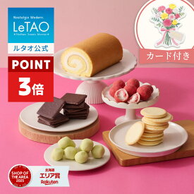 【ポイント3倍 5月11日12：59まで】ルタオ LeTAO 母の日 母の日ギフト 2026 スイーツ 2個 セット ロールケーキ ケーキ スイーツ 誕生日ケーキ 洋菓子 プレゼント ギフト 誕生日 内祝い お取り寄せ 北海道 母の日ギフト2026 ジャージーミルクロール テイスティングセット