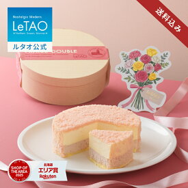 ルタオ LeTAO 母の日 母の日ギフト 2026 苺 チーズケーキ ケーキ スイーツ 誕生日ケーキ 洋菓子 レアチーズケーキ ドゥーブルフロマージュ プレゼント ギフト 誕生日 内祝い お取り寄せ 北海道 人気 高級 4号 母の日ギフト2026 フレーズドゥーブル 送料込み