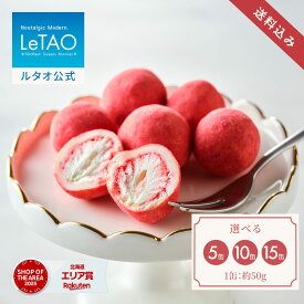 父の日 お中元 チョコレート フルーツチョコ ギフト ルタオ LeTAO 1缶 (50g) 5缶 10缶 15缶 誕生日プレゼント スイーツ 洋菓子 お取り寄せ 北海道 内祝い お返し いちご 苺 プチショコラストロベリー5～15箱 セット 送料込み