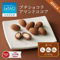 父の日 お中元 チョコレート アーモンドチョコ ギフト ルタオ LeTAO 1缶 (70g) 5缶 10缶 15缶 誕生日プレ…