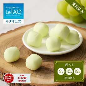 父の日 お中元 チョコレート 生チョコレート ギフト ルタオ LeTAO 8個入り 5箱 10箱 15箱 誕生日プレゼント スイーツ 洋菓子 お取り寄せ 北海道 内祝い お返し ぶどう ナイアガラ5～15箱 セット 送料込み