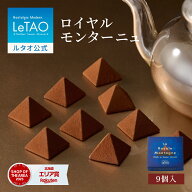 ルタオ LeTAO 母の日 母の日ギフト 2026 チョコ チョコレート 紅茶 スイーツ 洋菓子 プレゼント ギフト …