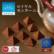 ルタオ LeTAO母の日 母の日ギフト 2026 チョコ チョコレート 紅茶 スイーツ 洋菓子 プレゼント ギフト 誕…