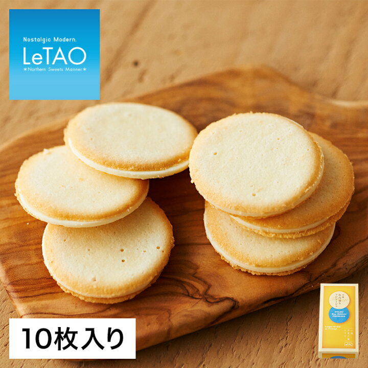 楽天市場 1日限定 エントリーでポイント 3倍 バレンタイン お菓子 ルタオ 小樽色内通りフロマージュ 10枚入 個包装 クッキー チョコ ギフト プレゼント ラングドシャ プチギフト お取り寄せ 内祝い 記念日 見舞い 人気 お返し 定番 贈り物 お祝い おすすめ Letao