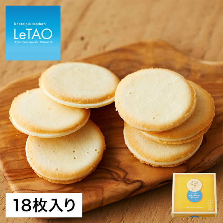 楽天市場 ポイント5倍 3 6 12 59まで ホワイトデー お返し 22 お菓子 ルタオ 小樽色内通りフロマージュ 18枚入 個包装 ギフト プレゼント クッキー チョコ チョコレート プチギフト お取り寄せ 内祝 記念日 見舞い 人気 お返し 定番 贈り物 お祝い おすすめ