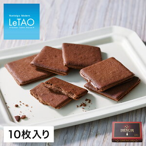 お菓子 ルタオ 【テノワール 10枚入り(個包装)】クッキー ラングドシャ 焼き菓子 チョコ ギフト スイーツ 洋菓子 お取り寄せ 北海道 メッセージ お祝い 帰省 プレゼント おみやげ 内祝い 記念日 見舞い お返し 挨拶 人気 冷凍 お礼 おくりもの ハロウィン チョコレート