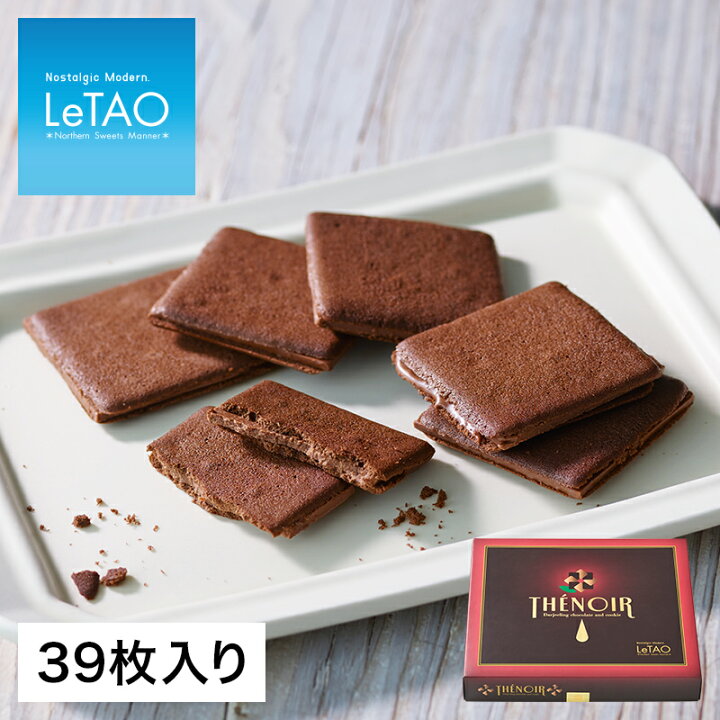楽天市場】お中元 クッキー ギフト チョコ ルタオ LeTAO 【テノワール 39枚入り(個包装)】プレゼント プチギフト チョコレート 焼き菓子 お菓子 北海道 取り寄せ おすすめ おくりもの 人気 お返し 定番 おみやげ お中元ギフト 夏ギフト 暑中見舞い 残暑見舞い 帰省 ... 楽天市場】お中元 クッキー ギフト チョコ ルタオ LeTAO 【テノワール 39枚入り(個包装)】プレゼント プチギフト チョコレート 焼き菓子 お菓子 北海道 取り寄せ おすすめ おくりもの 人気 お返し 定番 おみやげ お中元ギフト 夏ギフト 暑中見舞い 残暑見舞い 帰省 ...