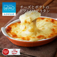 父の日 お中元 惣菜 おかず ギフト ルタオ LeTAO 250g ( 1名用 ) 誕生日プレゼント グルメ お取り寄せ 北…