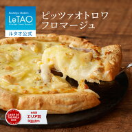 ルタオ LeTAO チーズピザ ピッツァ 母の日 母の日ギフト お返し 惣菜 デリカ ピザ プレゼント ギフト 誕…