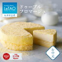 お中元 ケーキ チーズケーキ ギフト ルタオ LeTAO 4号 ( 2名用 ～ 4名用 ) 誕生日ケーキ 冷凍ケーキ スイーツ 洋菓子 お取り寄せ 北海道 内祝い お返し レアチーズケーキ ドゥーブルフロマージュ