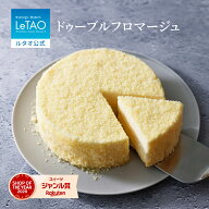 ルタオ LeTAO【2025年楽天グルメ大賞受賞】 まだ間に合う ホワイトデー 春ギフト 2026 お返し チーズケー…