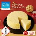 ルタオ LeTAO【2023年楽天グルメ大賞受賞】 お歳暮 冬ギフト お返し 2025 チーズケーキ ケーキ スイーツ 誕生日ケーキ 洋菓子 レアチーズケーキ プレゼント ギフト 誕生日 内祝い お取り寄せ 北海道 4号 ドゥーブルフロマージュ送料別