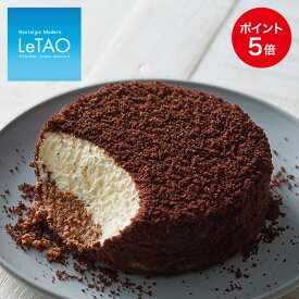 【1/31 9:59までポイント5倍】 チョコレートケーキ ルタオ 【ショコラドゥーブル 4号 12cm （2〜4名様）】チーズケーキ 誕生日 大人 スイーツ バレンタイン お歳暮 ギフト プレゼント チーズ ケーキ 誕生日 レア ベイクド 北海道 お取り寄せ 単品