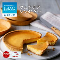父の日 お中元 ケーキ ブリュレタルト チーズタルト ギフト ルタオ LeTAO 5号 ( 4名用 ～ 6名用 ) 誕生日…