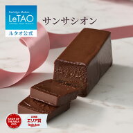 ルタオ LeTAO 2026 母の日 母の日ギフト チョコケーキ チョコレートケーキ テリーヌ テリーヌショコラ チ…