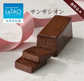 ルタオ LeTAO お歳暮 冬ギフト2025 チョコケーキ チョコレートケーキ テリーヌ テリーヌショコラ チョコテリーヌ ガトーショコラ ケーキ 誕生日ケーキ スイーツ 洋菓子 プレゼント ギフト 誕生日 内祝い お取り寄せ 北海道 サンサシオン 送料込み