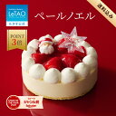 【ポイント3倍 12月22日11：59まで】 ルタオ LeTAO クリスマス クリスマスケーキ 2025 予約 ショートケーキ ケーキ い…