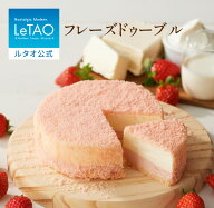 ルタオ LeTAO まだ間に合う ホワイトデー 2026 苺 チーズケーキ ケーキ スイーツ 誕生日ケーキ 洋菓子 レ…