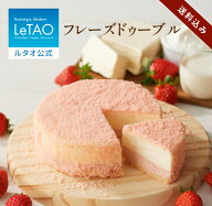ルタオ LeTAO まだ間に合う ホワイトデー 2026 苺 チーズケーキ ケーキ スイーツ 誕生日ケーキ 洋菓子 レ…