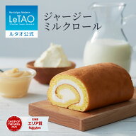 父の日 お中元 ケーキ ロールケーキ ギフト ルタオ LeTAO 11cm ( 2名用 ～ 4名用 ) 誕生日ケーキ スイー…