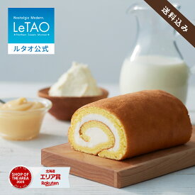 お中元 ケーキ ロールケーキ ギフト ルタオ LeTAO 11cm ( 2名用 ～ 4名用 ) 誕生日ケーキ スイーツ 洋菓子 お取り寄せ 北海道 内祝い お返し ジャージーミルク ジャージーミルクロール 送料込み