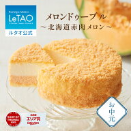 父の日 お中元 ケーキ チーズケーキ ギフト ルタオ LeTAO 4号 ( 2名用 ～ 4名用 ) 誕生日ケーキ スイーツ…