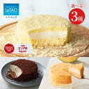 父の日 お中元 ケーキ ドゥーブルフロマージュ チーズケーキ ギフト ルタオ LeTAO 4号 ( 2名用 ～ 4名用 ) 誕生日ケー…