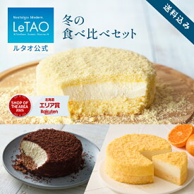 ルタオ LeTAO ホワイトデー ホワイトデーギフト 2026 お返し ギフト チーズケーキ ケーキ スイーツ 2個 セット レアチーズケーキ 誕生日ケーキ 洋菓子 おいしい 冷凍ケーキ プレゼント 誕生日 人気 お取り寄せ 北海道 4号 ドゥーブルフロマージュ 食べ比べセット