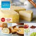 ルタオ LeTAO 【2023年楽天グルメ大賞受賞】 お中元 夏ギフト 御中元 お返し 2025 チーズケーキ ケーキ スイーツ 誕生日ケーキ アイスケーキ 洋菓子 レアチーズケーキ ドゥーブルフロマージュ プレゼント 内祝い お取り寄せ 北海道 帰省 4号 奇跡の口どけセット