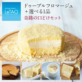 チーズケーキ ルタオ 【奇跡の口どけセット】 バレンタインケーキ 送料無料 お歳暮 ギフト スイーツ プレゼント チーズ ケーキ 濃厚 誕生日ケーキ 大人 誕生日 レア ベイクド 内祝い 結婚 出産 北海道 お土産 贈り物 グルメ お菓子