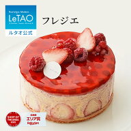 お中元 アイス アイスケーキ ギフト ルタオ LeTAO 4号 ( 2名用 ～ 4名用 ) 誕生日プレゼント スイーツ 洋…