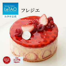 ルタオ LeTAO 母の日 母の日ギフト アイス アイスクリーム ケーキ アイスケーキ ケーキ スイーツ 誕生日ケーキ 洋菓子 プレゼント ギフト 誕生日 内祝い お取り寄せ 北海道 おしゃれ 人気 高級 フレジエ