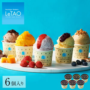 【ポイント5倍】7/31 9:59まで ルタオ【パルフェ ミニョン 6個入】お中元 アイス スイーツ 夏ギフト 父の日 お歳暮 いちご ブルーベリー フロマージュ ショコラ ギフト プレゼント お菓子 お取り寄せ 贈り物 おしゃれ 北海道 手土産 詰め合わせ セット